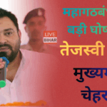 अशोक गहलोत लालू तेजस्वी बिहार चुनाव 2025 बैठक: पटना में राबड़ी देवी आवास पर हुई चर्चा, महागठबंधन एकजुट होकर चुनाव लड़ने पर सहमति