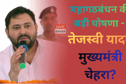 अशोक गहलोत लालू तेजस्वी बिहार चुनाव 2025 बैठक: पटना में राबड़ी देवी आवास पर हुई चर्चा, महागठबंधन एकजुट होकर चुनाव लड़ने पर सहमति