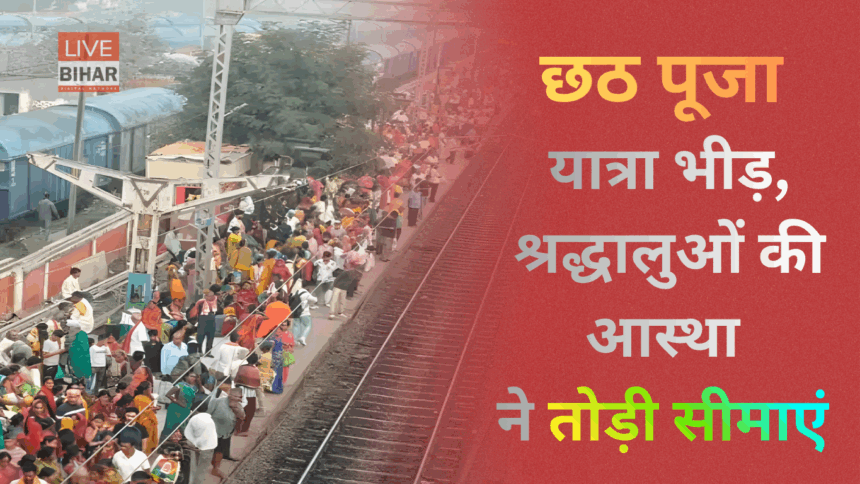 श्रद्धालुओं की आस्था ने तोड़ी सीमाएं