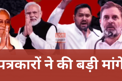 वर्किंग जर्नलिस्ट ऑफ इंडिया के प्रतिनिधि राजनीतिक दलों को ज्ञापन सौंपते हुए