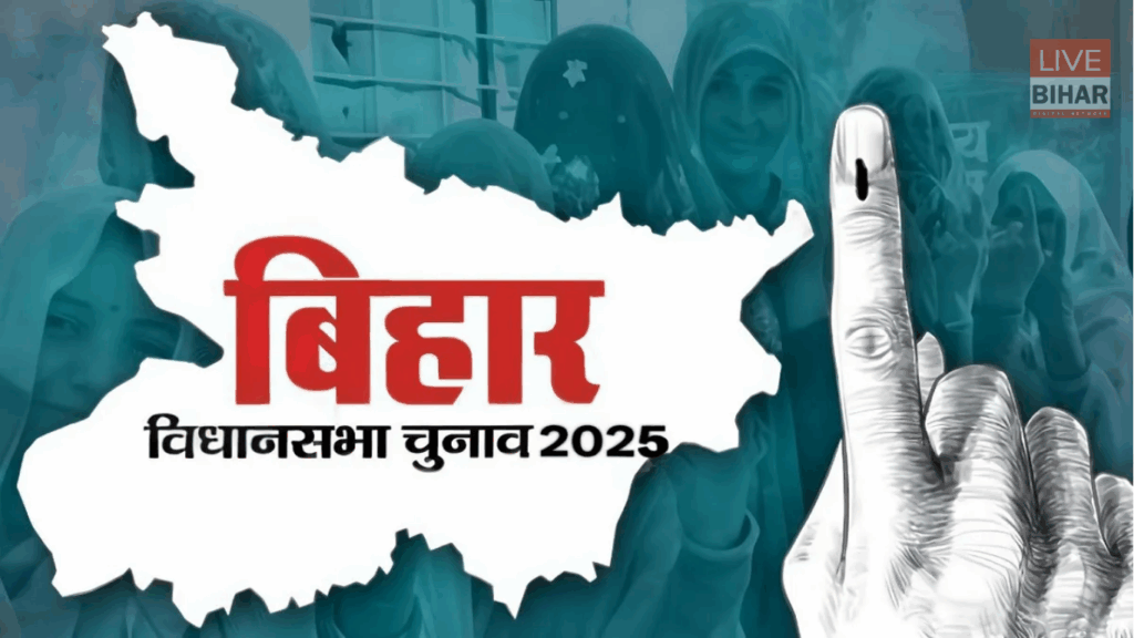 Bihar Election 2025: बदलाव की जंग — शिक्षा, रोज़गार और विकास की नई पुकार 1