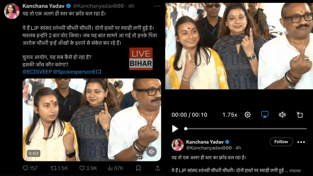 Bihar Election 2025: मंत्री अशोक चौधरी की बेटी शांभवी चौधरी पर ‘डबल वोट’ का गंभीर आरोप, RJD ने चुनाव आयोग से मांगी कार्रवाई 2 Bihar Election 2025: मंत्री अशोक चौधरी की बेटी शांभवी चौधरी पर ‘डबल वोट’ का गंभीर आरोप, RJD ने चुनाव आयोग से मांगी कार्रवाई 1