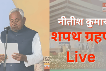 Nitish Kumar Shapath Grahan Ceremony in Patna Gandhi Maidan