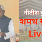 Nitish Kumar Shapath Grahan LIVE Gandhi Maidan Photos