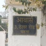 Bihar Ministers Bungalow allotment list