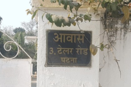 Bihar Ministers Bungalow allotment list