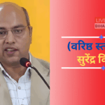 भारतीय संविधान और लोकतंत्र का महत्व