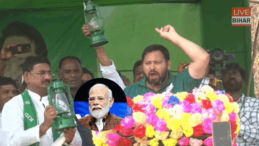 Bihar Election 2025 में नवादा रैली के दौरान तेजस्वी यादव का जोशीला भाषण