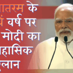 PM Modi Launches Vande Mataram 150 Years Celebration