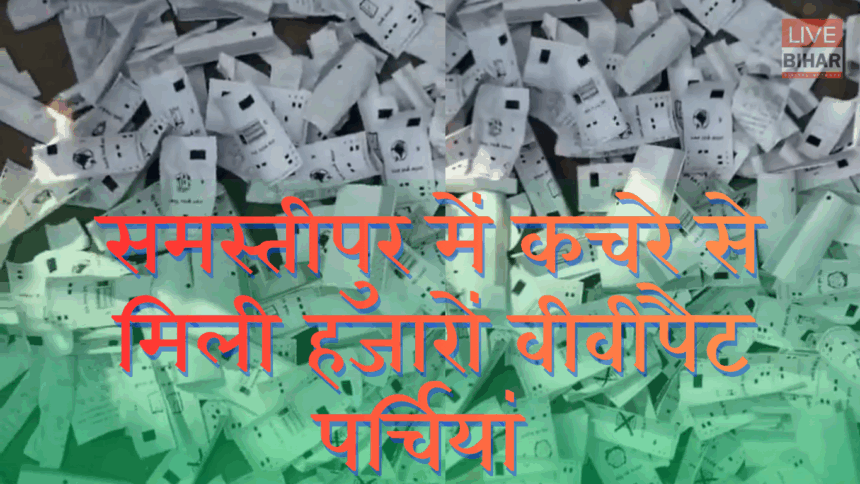 Bihar Election 2025 Samastipur VVPAT Controversy