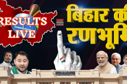 Bihar Election Results 2025 Counting Day Security and Updates