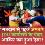 Bihar Elections 2025 Supaul JDU Office Clash Viral Video