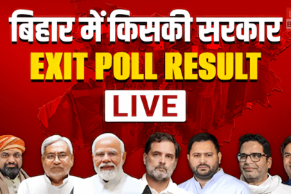 Bihar Election 2025: Exit Poll के नतीजे एनडीए के पक्ष में! नीतीश कुमार को मिल सकता है पूर्ण बहुमत, तेजस्वी यादव पिछड़ते नजर आए 2