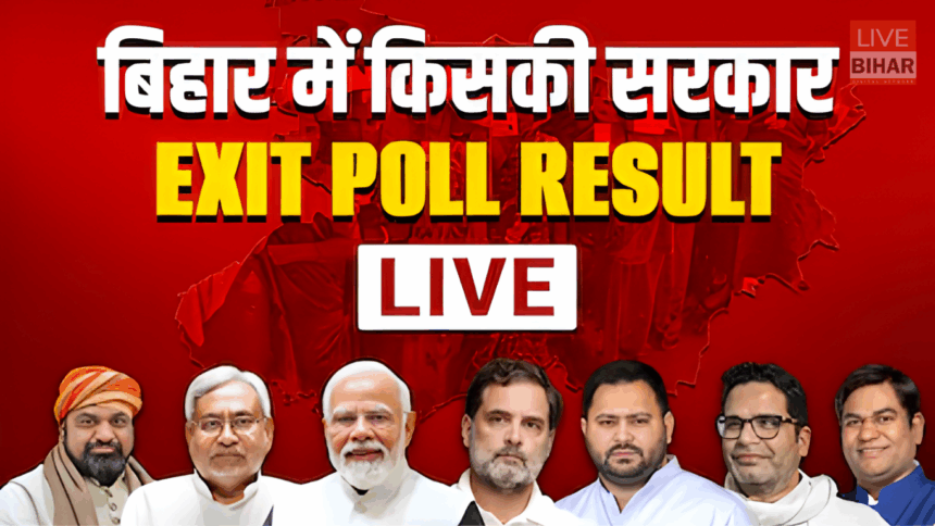 Bihar Election 2025: Exit Poll के नतीजे एनडीए के पक्ष में! नीतीश कुमार को मिल सकता है पूर्ण बहुमत, तेजस्वी यादव पिछड़ते नजर आए 1