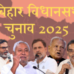 Bihar Assembly Election 2025 दूसरे चरण की वोटिंग में दिग्गज नेताओं की प्रतिष्ठा दांव पर