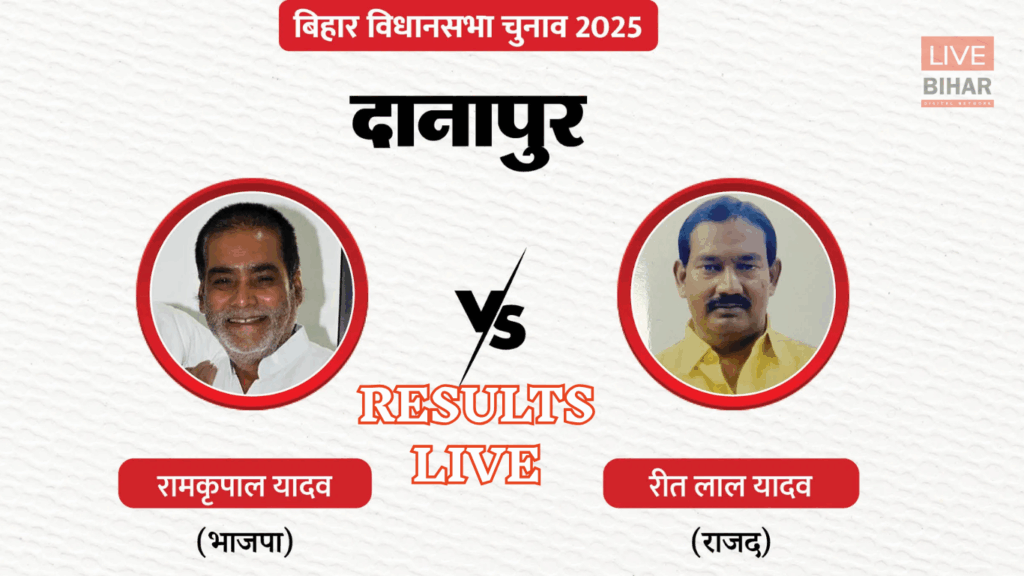 Bihar Election Counting 2025: खेसारी यादव पीछे, रीतलाल यादव को बड़ा झटका—NDA की प्रचंड बढ़त से बदलती राजनीतिक तस्वीर 1