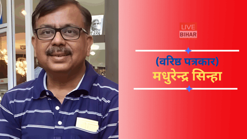 बिहार चुनाव 2025 में राहुल गांधी और लालू यादव की रणनीति पर असर
