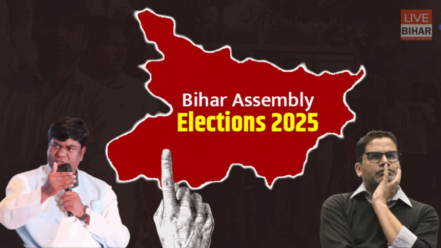 बिहार चुनाव 2025 में प्रशांत किशोर और मुकेश सहनी को मिला बड़ा झटका