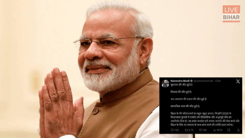 Bihar Election Result 2025 PM Modi First Reaction on NDA Victory