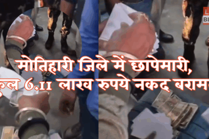 Bihar Election 2025 Motihari Raid Live Update