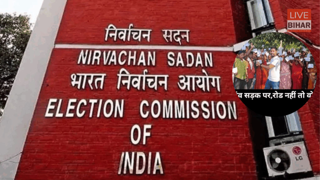 Bihar Election 2025: 22 गांवों ने किया वोट बहिष्कार, ग्रामीणों का गुस्सा फूटा- “सड़क नहीं तो वोट नहीं” 1