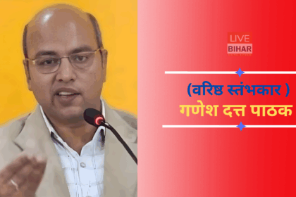 Bihar Election 2025 Under Current Analysis