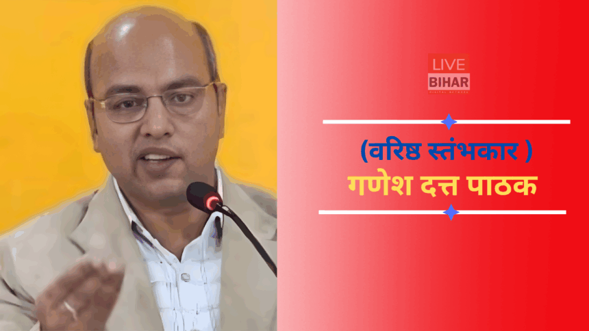 Bihar Election 2025 Under Current Analysis