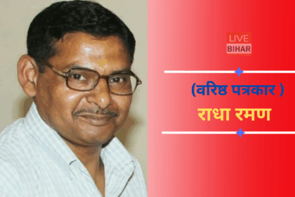 “Bihar Election 2025 में नीतीश कुमार की स्वास्थ्य पहेली, प्रशांत किशोर की चुनौती और त्रिकोणीय सियासी जंग”