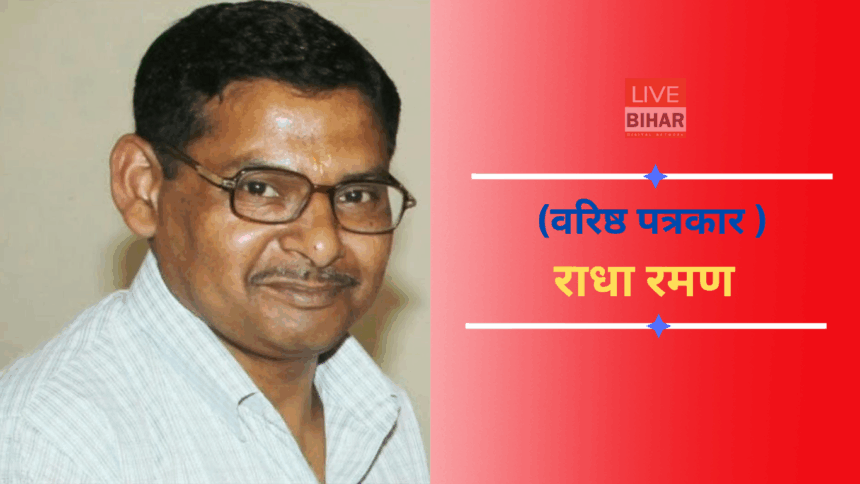 “Bihar Election 2025 में नीतीश कुमार की स्वास्थ्य पहेली, प्रशांत किशोर की चुनौती और त्रिकोणीय सियासी जंग”