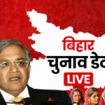 Bihar Vidhansabha Chunav 2025 में सुबह 11 बजे तक 25.11 प्रतिशत मतदान जारी