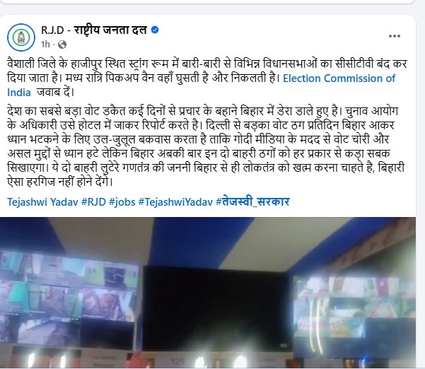 Bihar Election 2025 Hajipur Strong Room Controversy Viral Video RJD