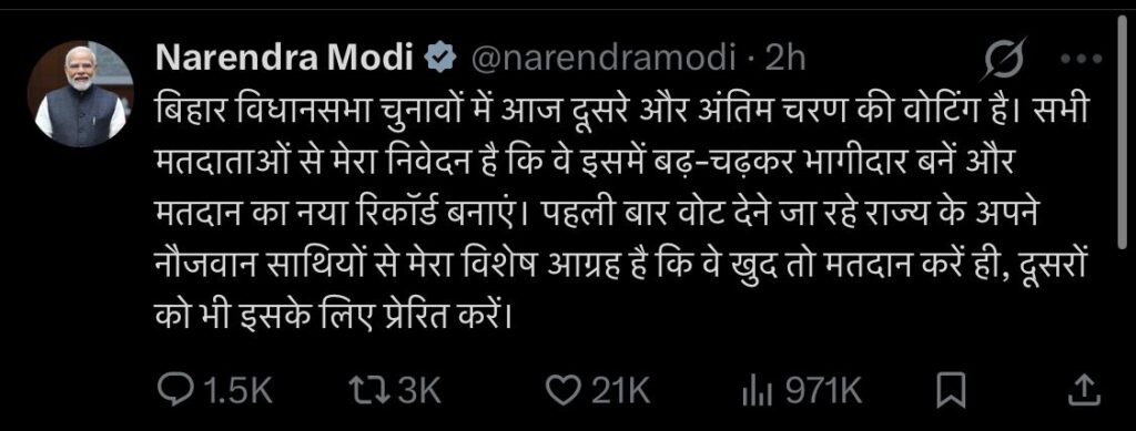 Bihar Election 2025: पीएम मोदी की बड़ी अपील—दूसरे चरण में बनेगा नया रिकॉर्ड, मतदाताओं में जबरदस्त उत्साह 1