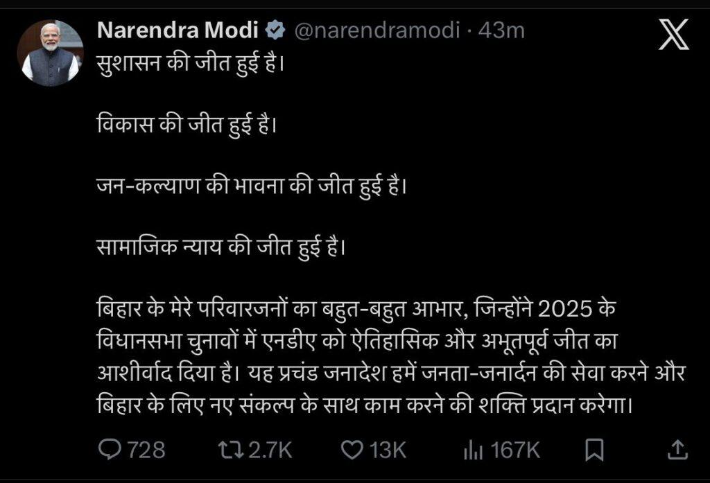 Bihar Election Result 2025: पीएम मोदी का पहला बयान—‘सुशासन और विकास की ऐतिहासिक जीत 1