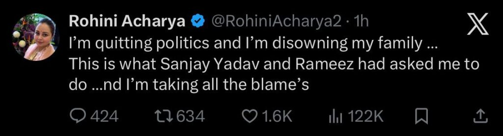 Lalu Parivar विवाद: लालू परिवार की दीवारें दरकने लगीं – तेजप्रताप के बाद अब रोहिणी आचार्य ने भी तोडा परिवार से रिस्ता, सोशल मीडिया पर ट्वीट वायरल। 2 Lalu Parivar विवाद: लालू परिवार की दीवारें दरकने लगीं – तेजप्रताप के बाद अब रोहिणी आचार्य ने भी तोडा परिवार से रिस्ता, सोशल मीडिया पर ट्वीट वायरल। 1