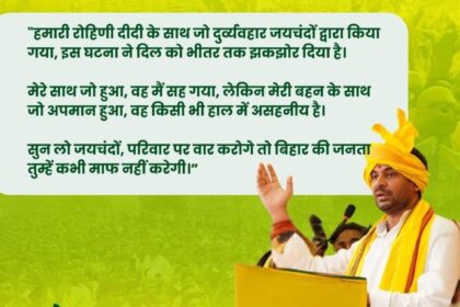 Tej Pratap Yadav Reaction on Rohini Acharya Misbehavior