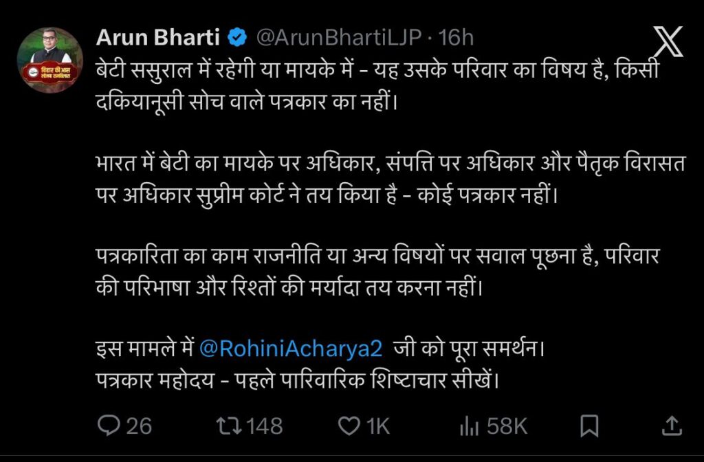 “Rohini Acharya Controversy: लालू परिवार की कलह गहराई, संजय–रमीज पर गंभीर आरोप, अरुण भारती उतरे समर्थन में” 1