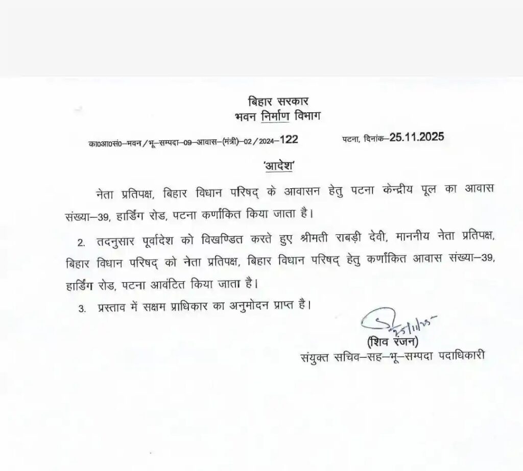 Bihar Politics: लालू परिवार को बड़ा झटका — राबड़ी देवी को 10 सर्कुलर रोड आवास खाली करने का आदेश 1