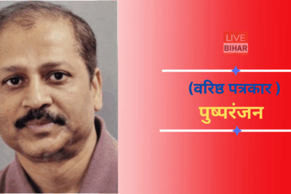 बिहार नेपाल सीमाई राजनीति और शराबबंदी का असर