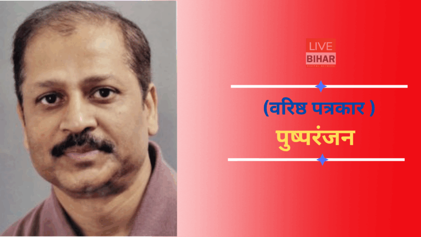 बिहार नेपाल सीमाई राजनीति और शराबबंदी का असर