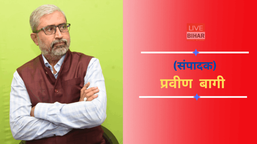 “Bihar ka Badlav 2025 में शिक्षा, रोज़गार और शासन में नई क्रांति की दिशा में बढ़ता बिहार”