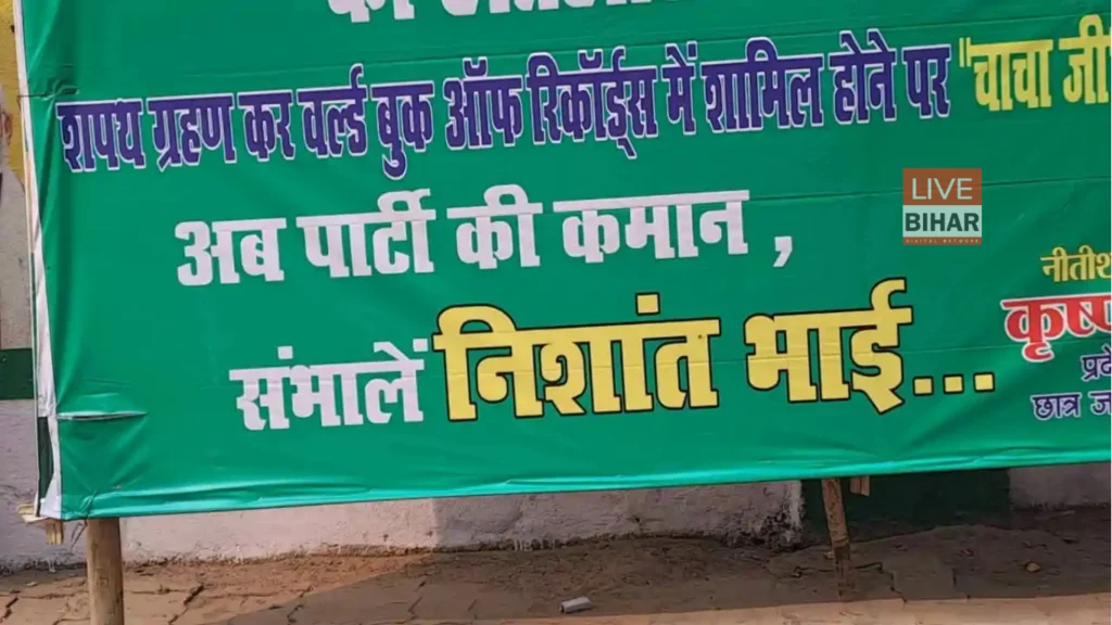 Bihar Breaking: नीतीश कुमार के बेटे निशांत कुमार का राजनीति में एंट्री? पटना की सड़कों पर लगे पोस्टर्स ने बढ़ाई चर्चा 1