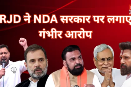 Bihar Political News RJD vs NDA Clash
