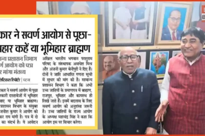 Bhumihar Brahmin or Bhumihar controversy Bihar