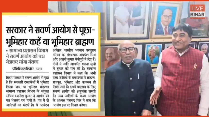 Bhumihar Brahmin or Bhumihar controversy Bihar