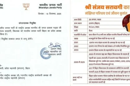 Sanjay Sarawgi Bihar BJP President