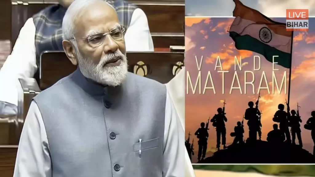 Vande Mataram 7 अहम पहलू: वंदे मातरम विवाद पर संसद में 10 घंटे की बहस—इतिहास, राजनीति और विचारधारा की पूरी कहानी 2 Vande Mataram 7 अहम पहलू: वंदे मातरम विवाद पर संसद में 10 घंटे की बहस—इतिहास, राजनीति और विचारधारा की पूरी कहानी 1