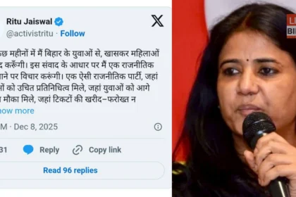 Ritu Jaiswal political party announcement after RJD expulsion in Bihar