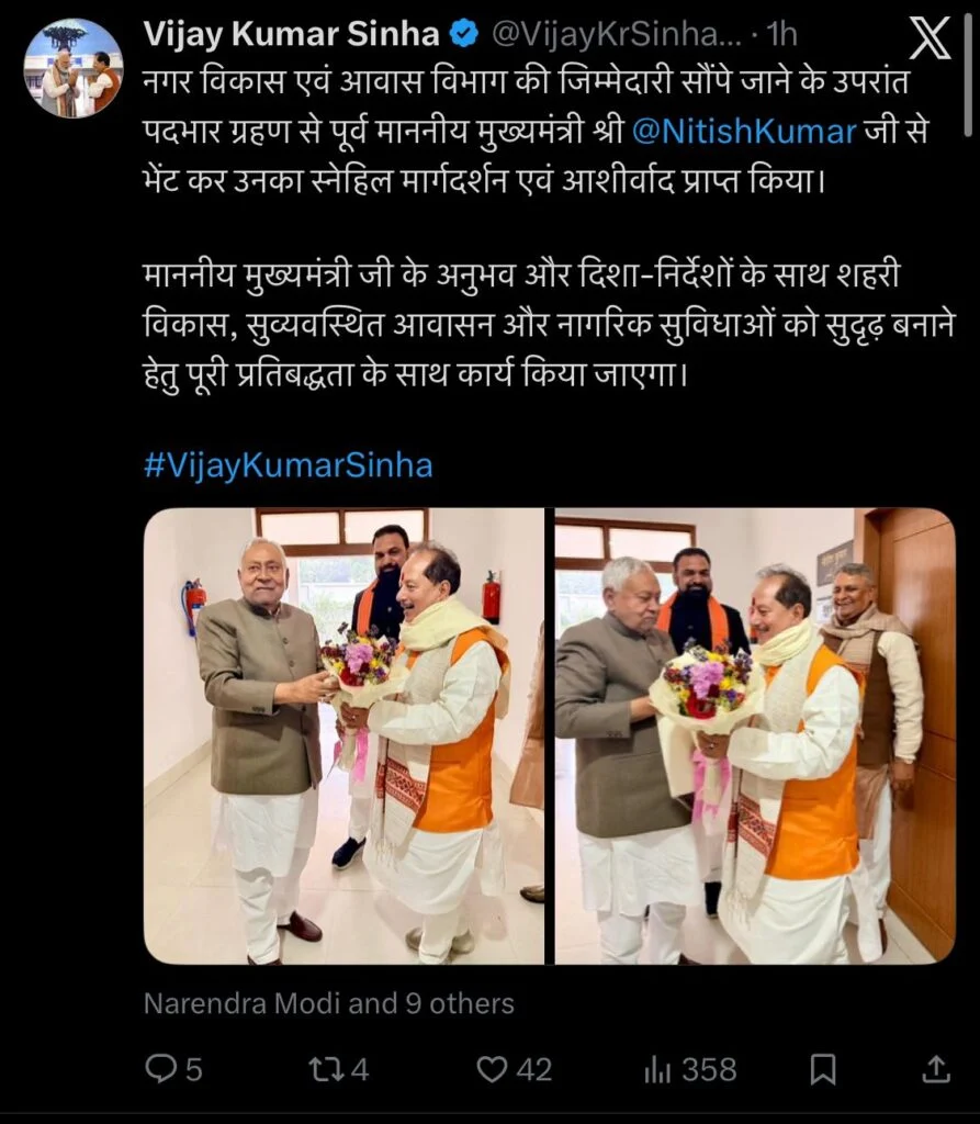 Bihar Politics: उपमुख़्यमंत्री विजय कुमार सिन्हा की बढ़ी जिम्मेदारी, मिले नए विभाग-सुबह सुबह पहुंचे नितीश कुमार के आवास 2 Bihar Politics: उपमुख़्यमंत्री विजय कुमार सिन्हा की बढ़ी जिम्मेदारी, मिले नए विभाग-सुबह सुबह पहुंचे नितीश कुमार के आवास 1