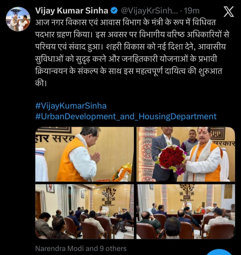 Bihar Politics: कार्यभार संभालते ही एक्टिव हुए डिप्टी सीएम विजय सिन्हा, नगर विकास विभाग की कमान संभालने के बाद किया बड़ा एलान 2 Bihar Politics: कार्यभार संभालते ही एक्टिव हुए डिप्टी सीएम विजय सिन्हा, नगर विकास विभाग की कमान संभालने के बाद किया बड़ा एलान 1