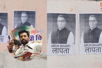 जमुई सांसद अरुण भारती लापता पोस्टर केके कॉलेज गेट